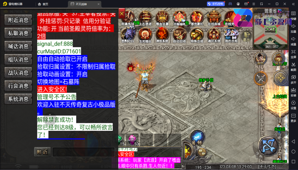 【战神引擎】全屏拾取版-天花板插件免授权不灭战神服务端+时装+魂环+神奴+世界BOSS等N多功能+双端+教程