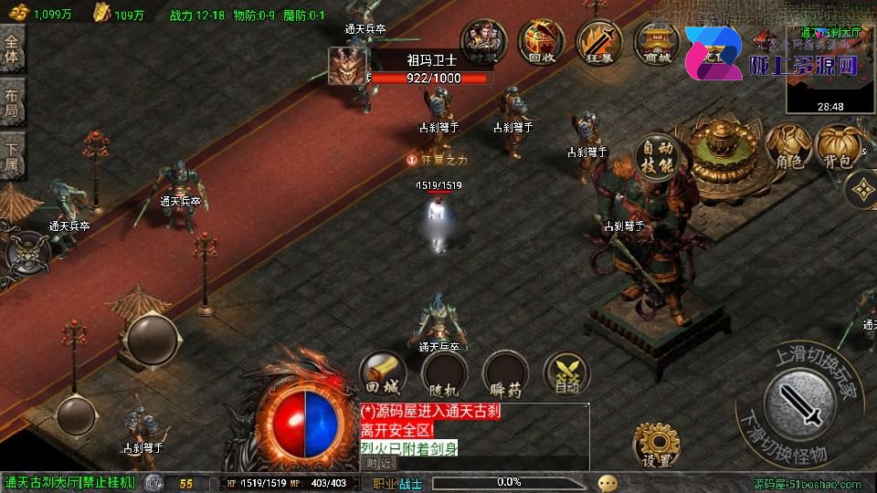 战神引擎传奇手游【魔龙之战修复版本】最新整理Win系特色服务端+安卓苹果双端+GM授权物品后台+详细搭建教程