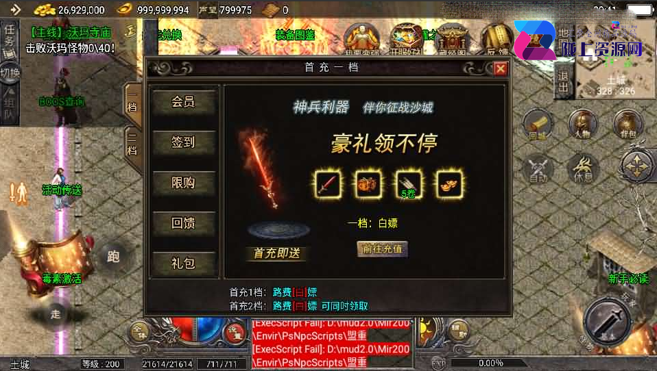 战神引擎传奇手游【天花板1.76稻草人复古完整免授权版】最新整理WIN系复古服务端+安卓苹果双端+GM后台+详细搭建教程
