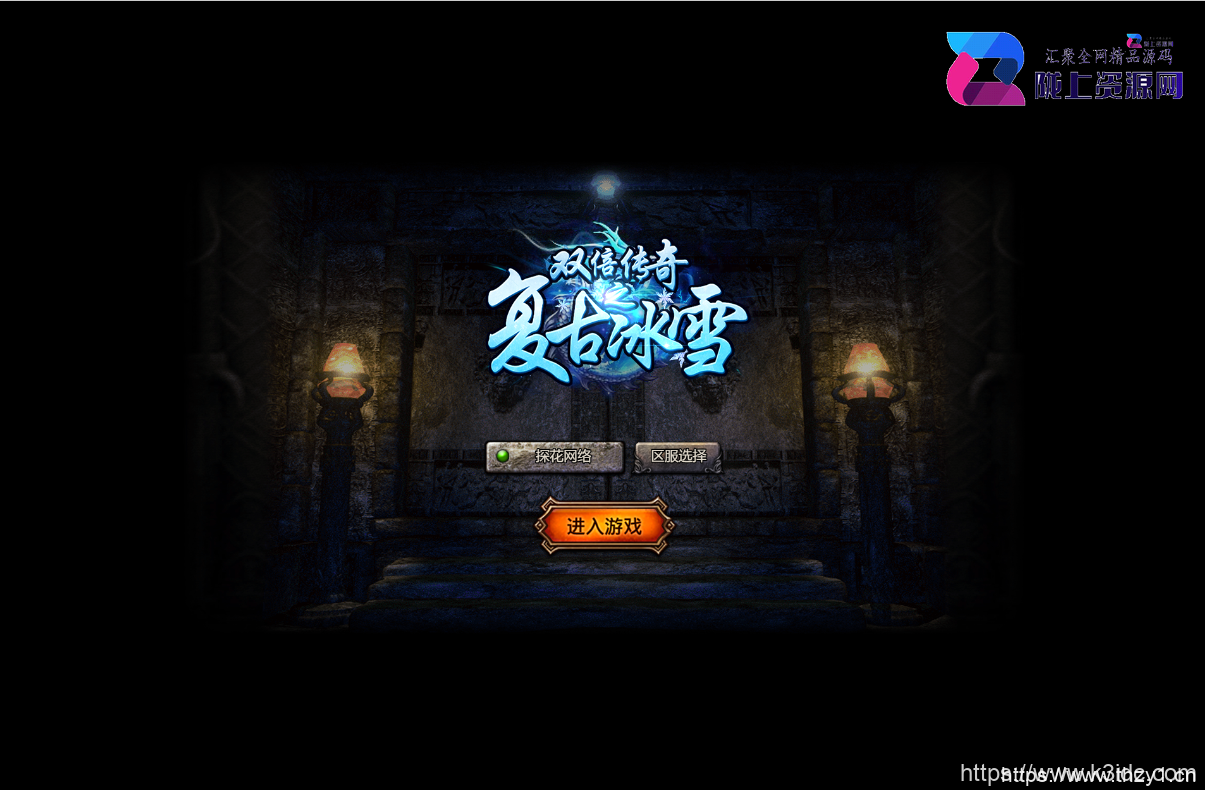 【冰雪传奇H5】手工端+教程+后台