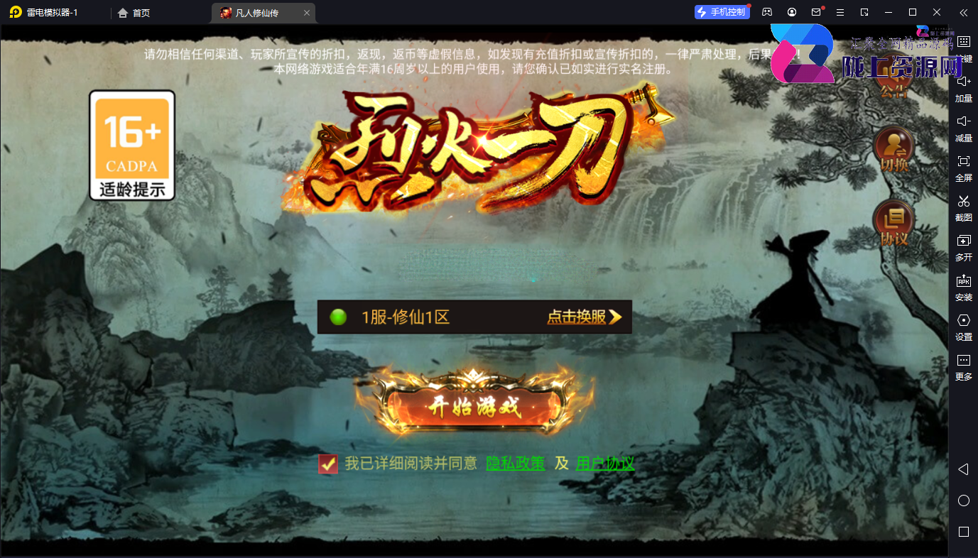 三网H5游戏【烈火一刀-凡人修仙传2】2026最新整理WIN系服务端+源码+安卓客户端+教程