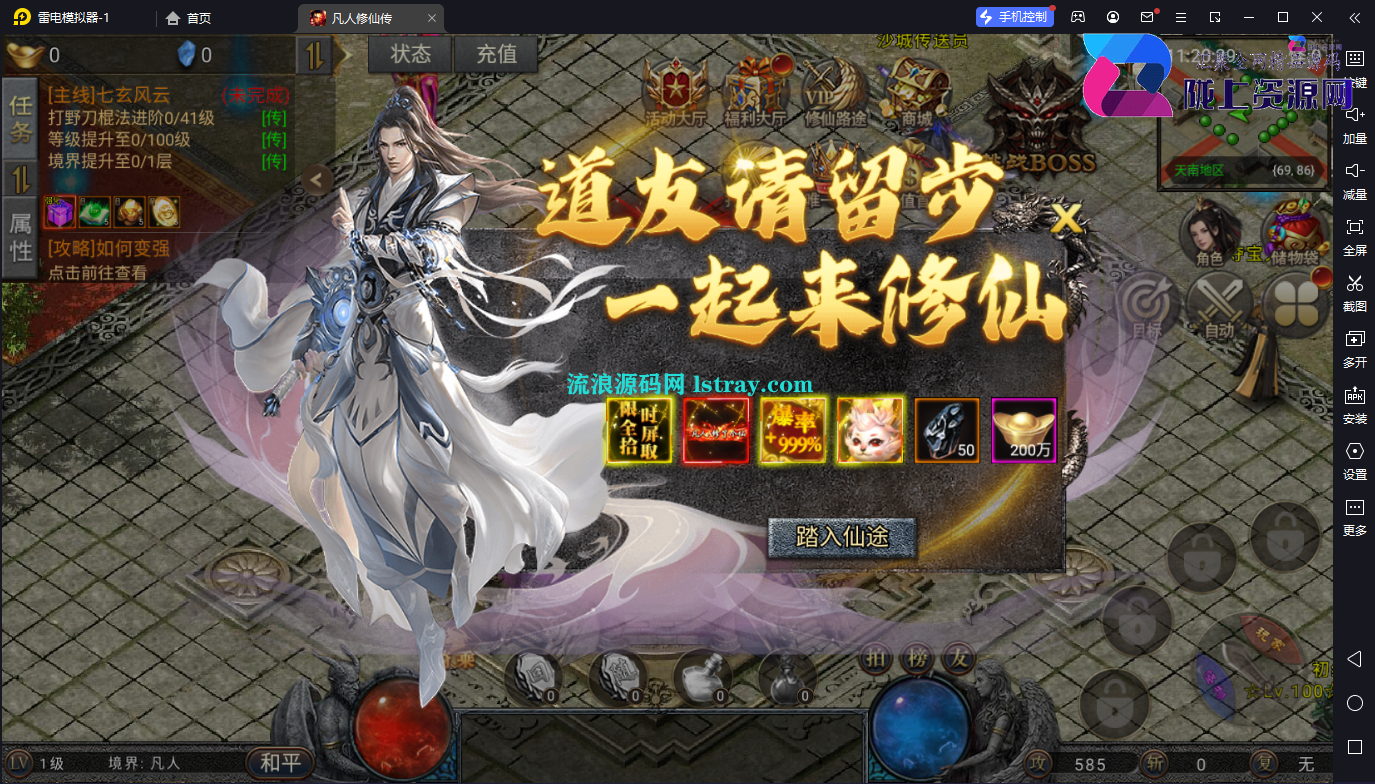 三网H5游戏【烈火一刀-凡人修仙传2】2026最新整理WIN系服务端+源码+安卓客户端+教程