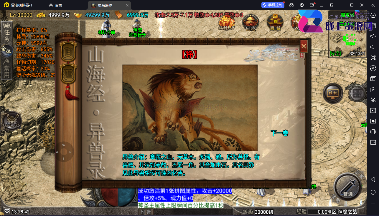 【战神引擎】白猪GV3-1.80神魔之战单职业33大陆服务端+双端+教程