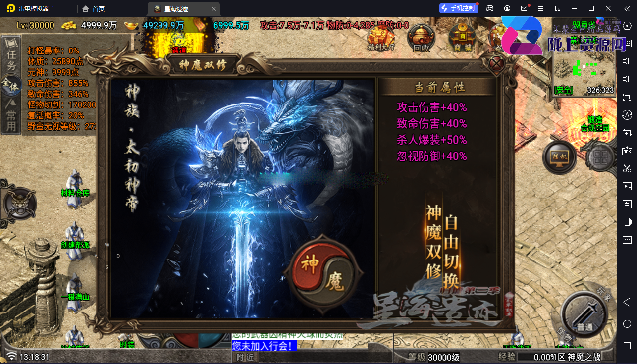 【战神引擎】白猪GV3-1.80神魔之战单职业33大陆服务端+双端+教程