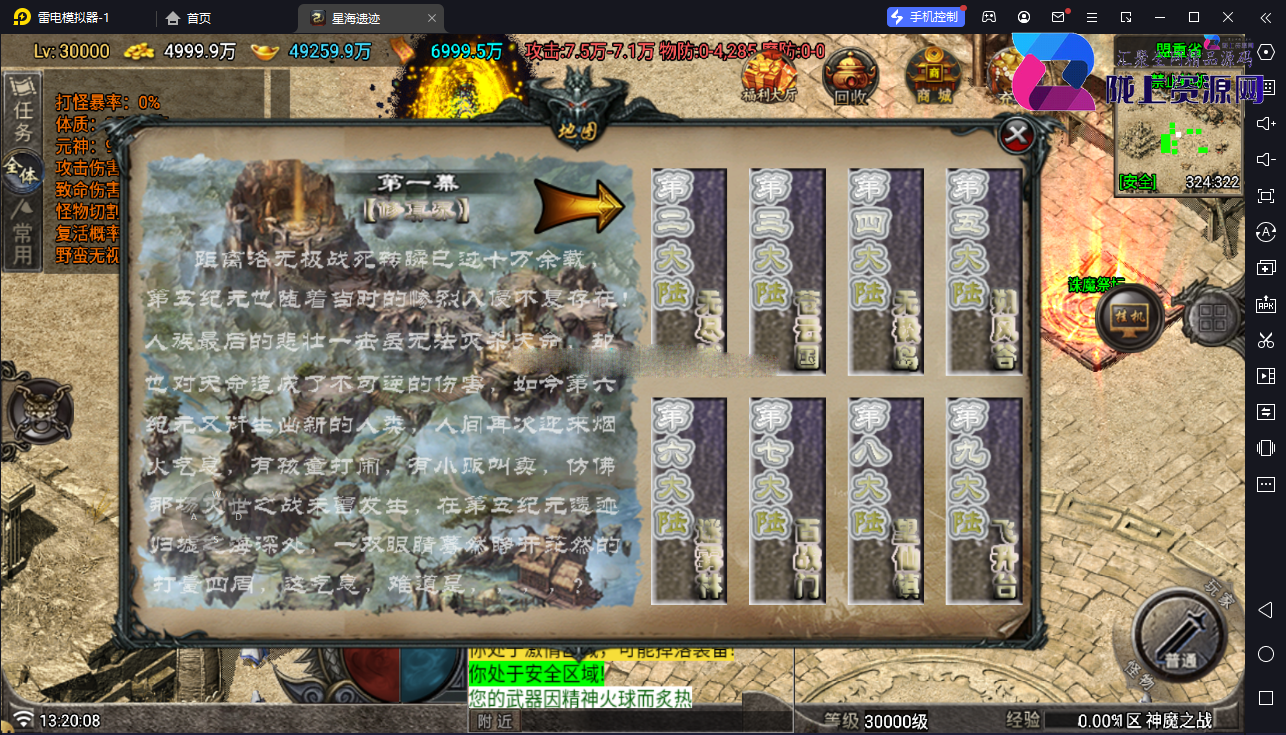 【战神引擎】白猪GV3-1.80神魔之战单职业33大陆服务端+双端+教程