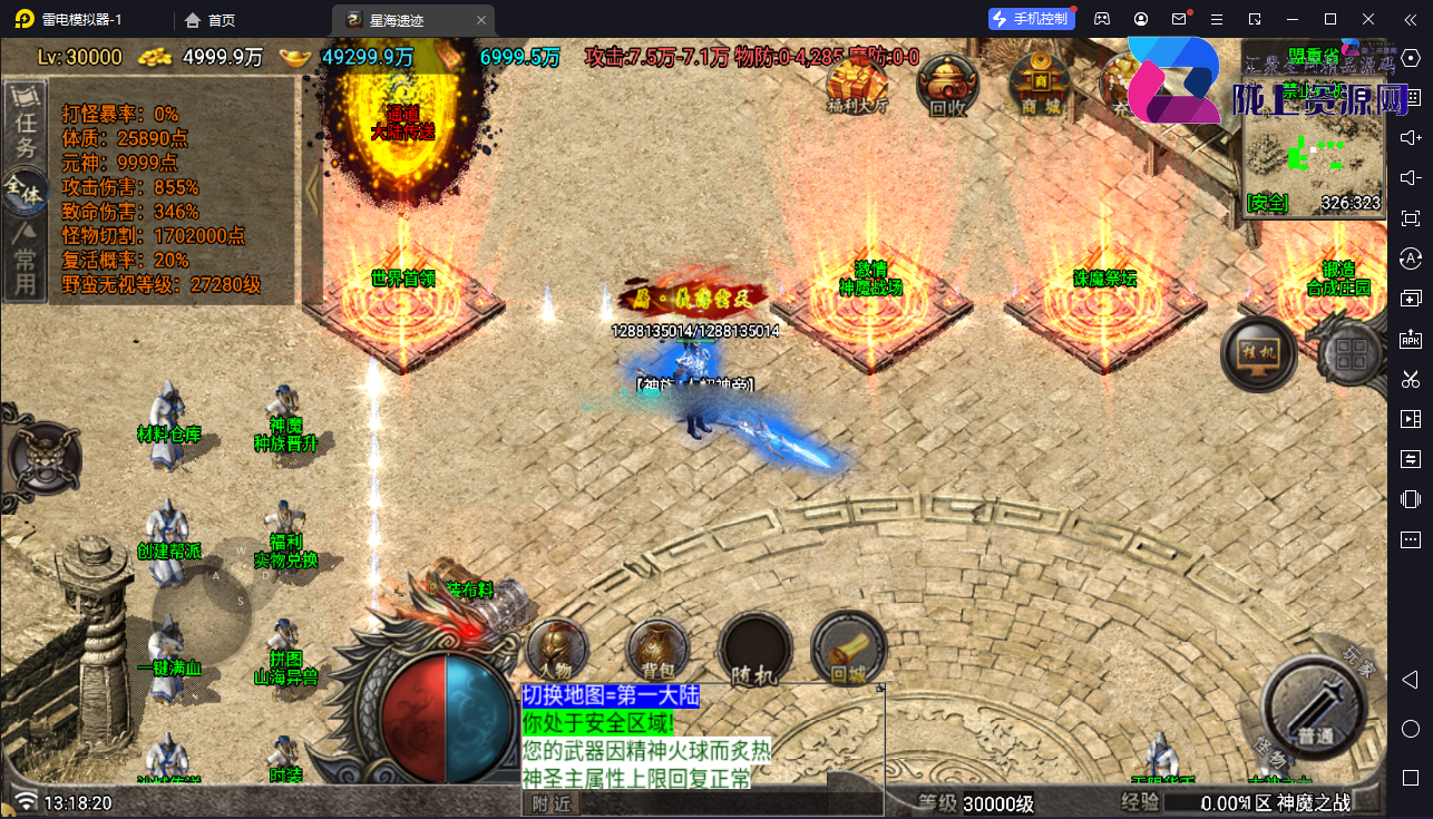 【战神引擎】白猪GV3-1.80神魔之战单职业33大陆服务端+双端+教程