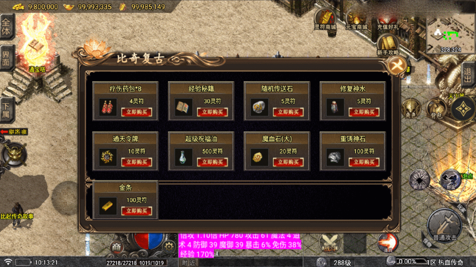 战神引擎传奇手游【比奇复古独家二开版-白猪5】最新整理Win系复古服务端+安卓苹果双端+GM后台+详细搭建教程