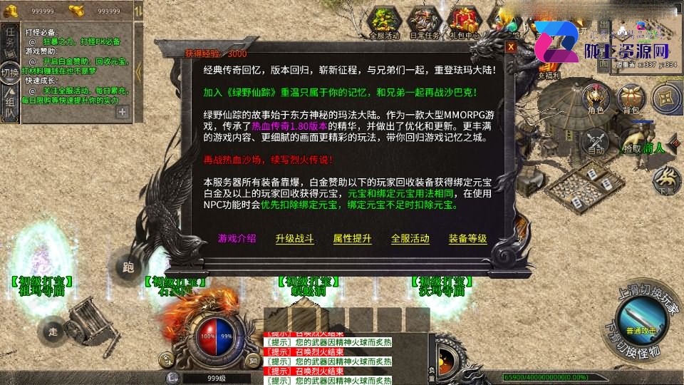 XO三端引擎传奇手游【绿野仙踪】最新整理WIN系特色服务端+PC安卓苹果三端+详细搭建教程