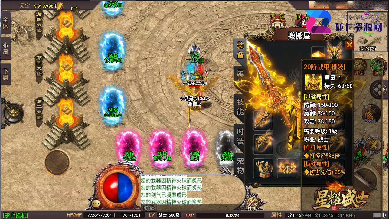 战神引擎传奇手游【星耀盛世宠物情人第2季完整版-白猪5】最新整理Win一键特色服务端+GM授权后台+安卓苹果双端+详细搭建教程