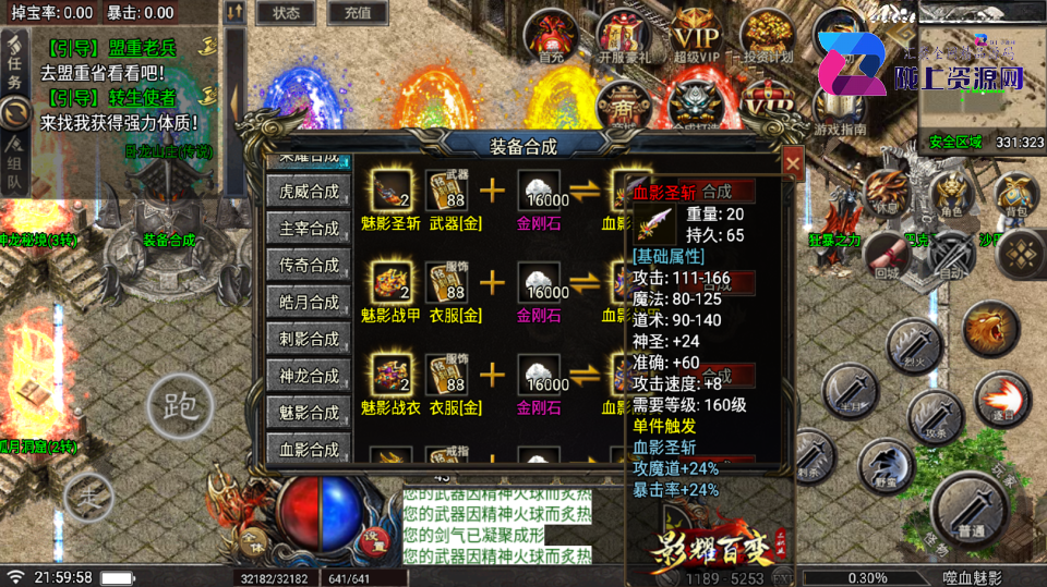 战神引擎传奇手游【嗜血魅影仿996精致UI三职业-天花板免授权】最新整理Win系特色服务端+安卓苹果双端+GM授权物品后台+详细搭建教程