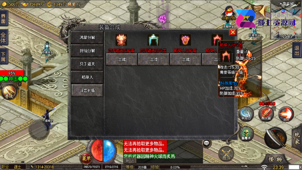 战神引擎传奇手游【稻草人冰雪高爆版-小兰插件免授权】最新整理Win系服务端+安卓+GM后台+详细搭建教程