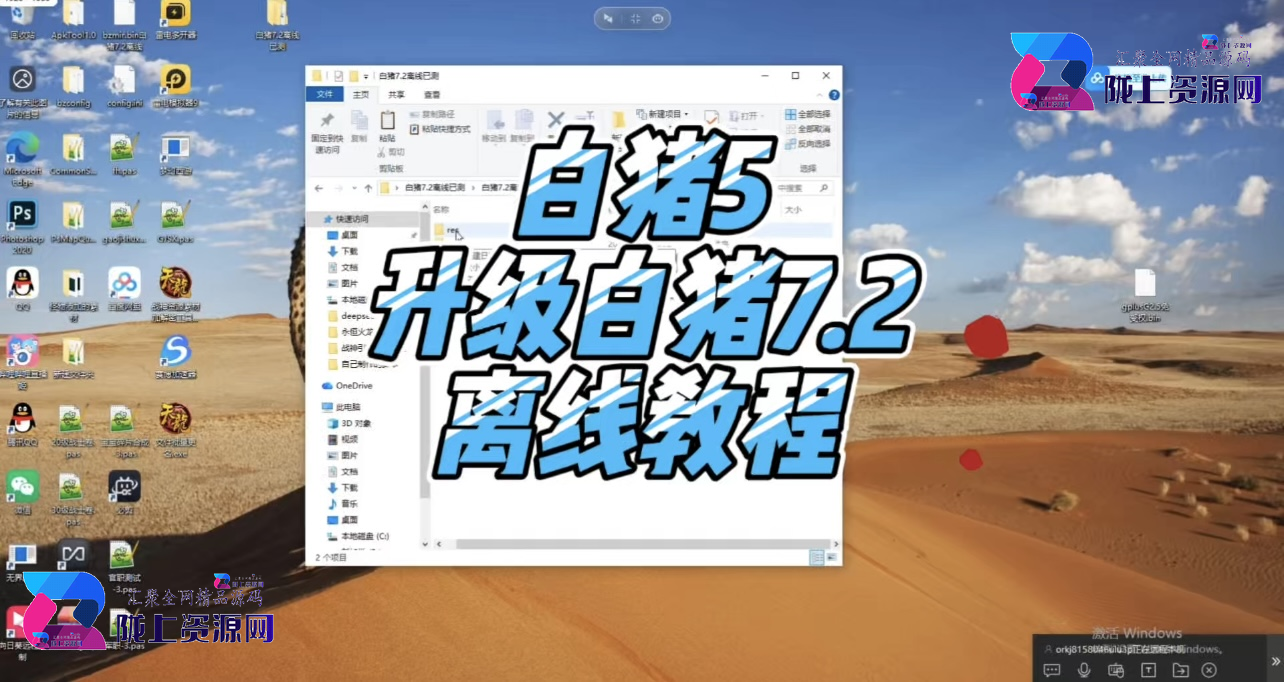战神引擎白猪5升白猪离线7.2视频教程