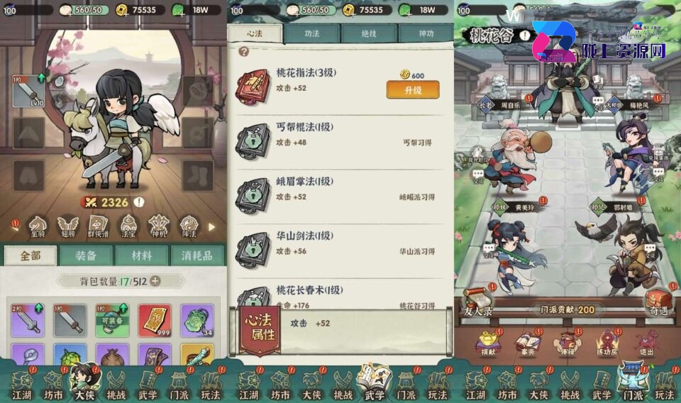 稀有Q版手游【江湖墨迹大侠代金券内购52章版】2026整理Linux服务端+双端+活动全开+后台+教程