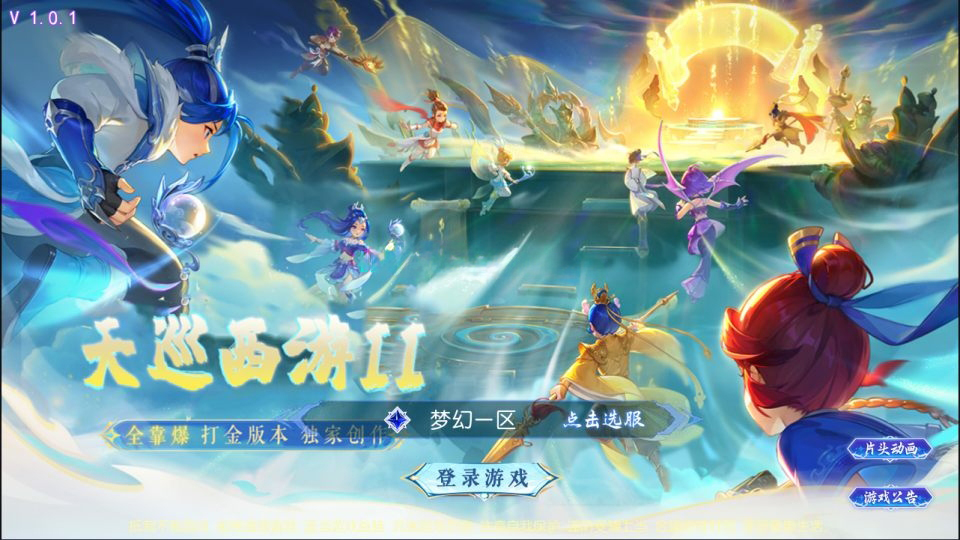 MT3换皮梦幻【天巡西游2挂机尊享版】2026最新整理Linux手工服务端+源码+后台+双端+详细搭建教程