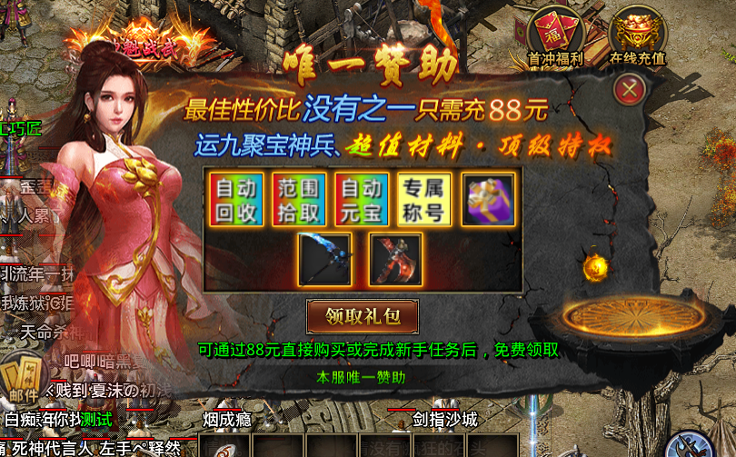精品寄售烟花GOD三端引擎《无名传奇-单职业》超级假人版 带独家代理平台