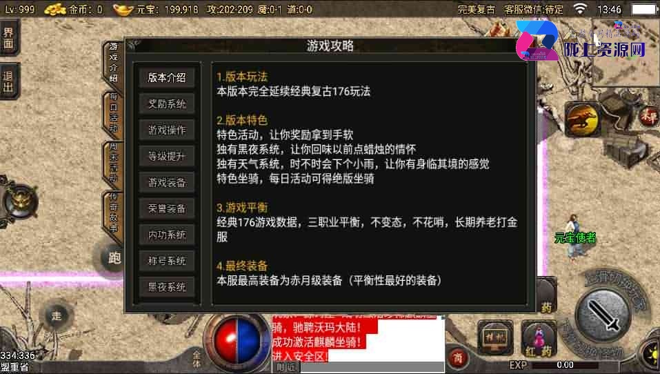 战神引擎传奇手游【1.76完美复古赤月终极免授权版】最新整理复古Win系服务端+安卓苹果双端+GM授权后台+详细搭建教程