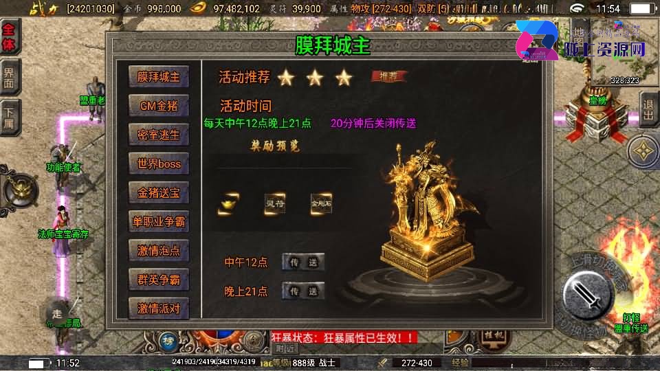 战神引擎传奇手游【巅峰火龙】最新整理Win系一键服务端+安卓苹果双端+GM授权物品后台+详细搭建教程