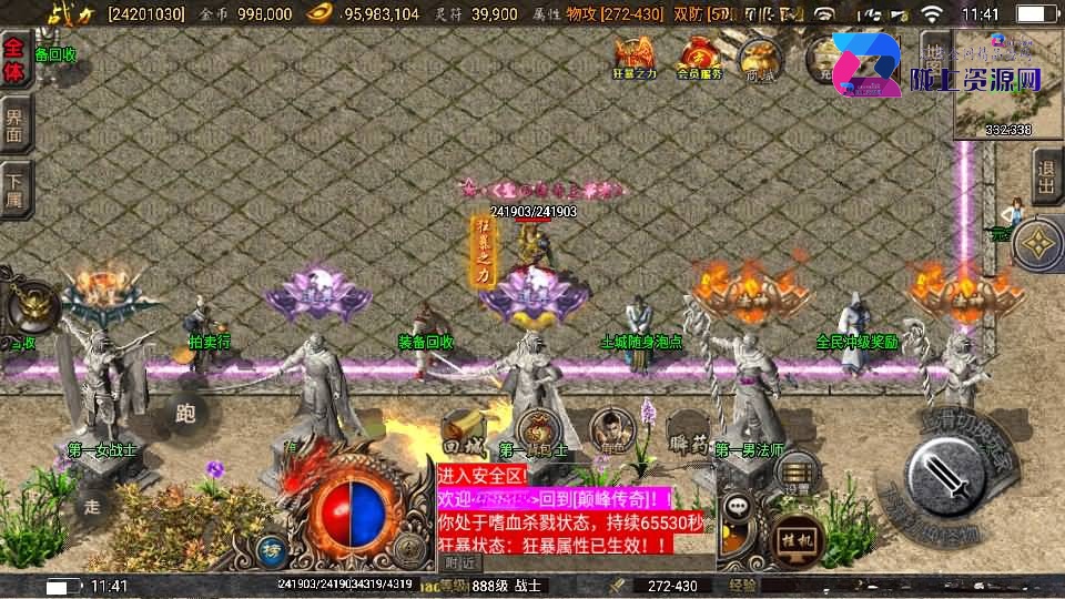 战神引擎传奇手游【巅峰火龙】最新整理Win系一键服务端+安卓苹果双端+GM授权物品后台+详细搭建教程