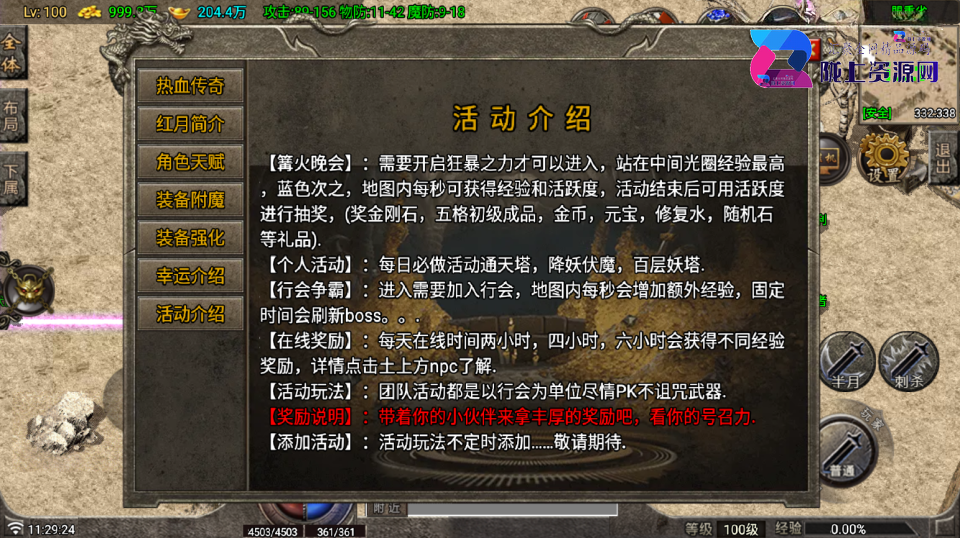 战神引擎传奇手游【红月复古-白猪G】最新整理Win系复古服务端+安卓苹果双端+详细搭建教程