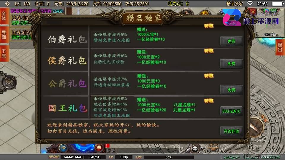 战神引擎传奇手游【再战风云单职业六大陆】最新整理WIN系复古服务端+安卓苹果双端+GM后台+详细搭建教程