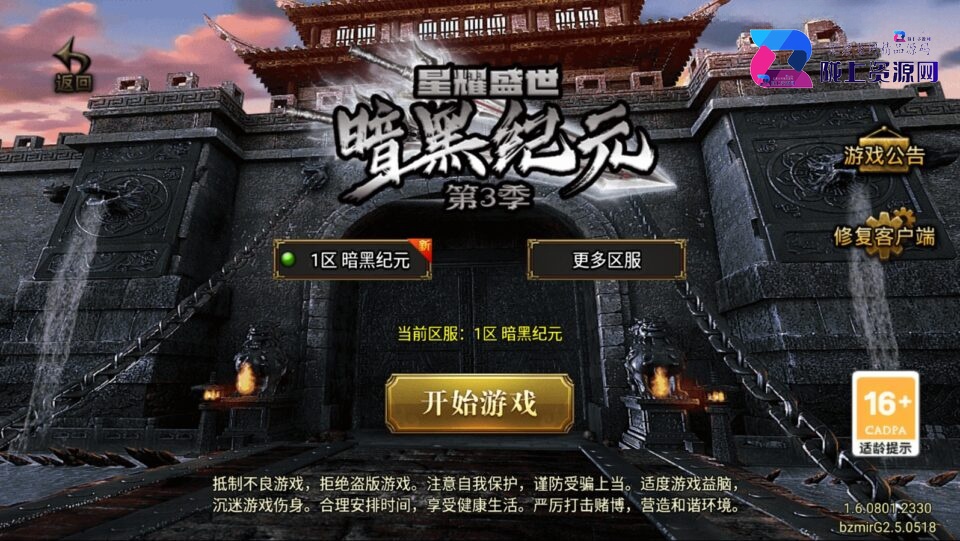 战神引擎传奇手游【星耀盛世Ⅲ-暗黑纪元单职业十大陆-白猪G2.5免授权】6月新整理Win系服务端+安卓+详细搭建教程