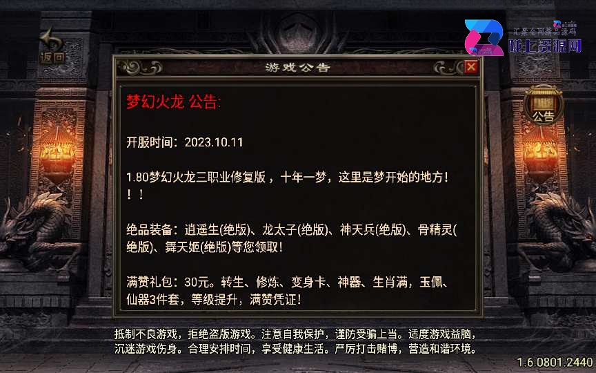 战神引擎传奇手游【十年一梦-梦幻火龙传奇】最新整理Win一键服务端+GM授权后台+安卓苹果双端+详细搭建教程