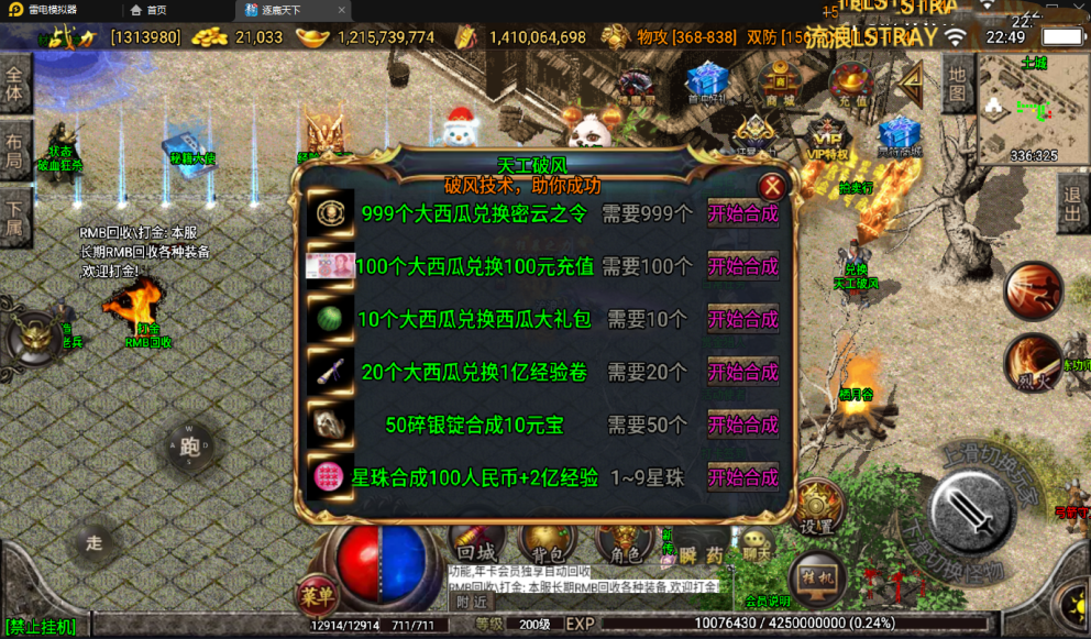 战神引擎传奇手游【逐鹿天下第五季二开修复版】最新整理WIN系特色服务端+安卓苹果双端+GM后台+详细搭建教程