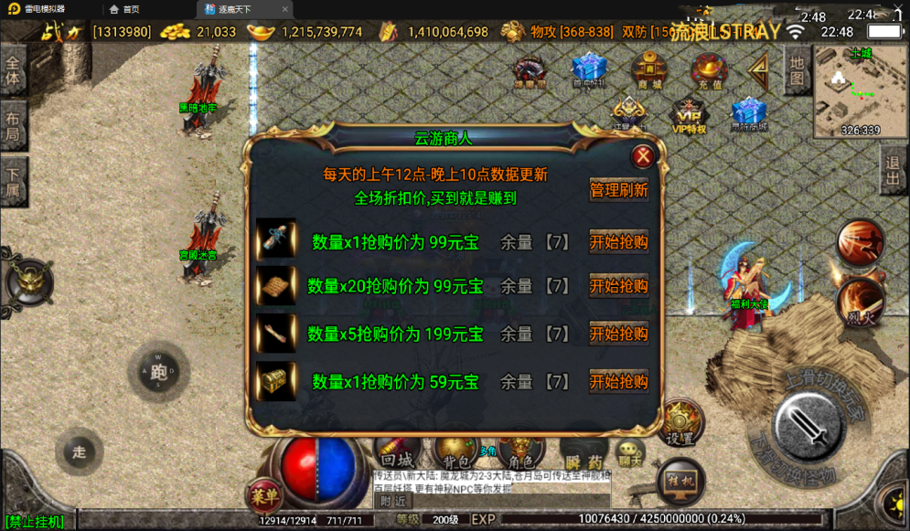战神引擎传奇手游【逐鹿天下第五季二开修复版】最新整理WIN系特色服务端+安卓苹果双端+GM后台+详细搭建教程