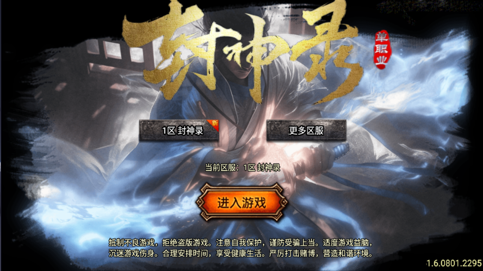 战神引擎传奇手游【封神录-白猪5独家制作】最新整理Win一键服务端+安卓+详细搭建教程