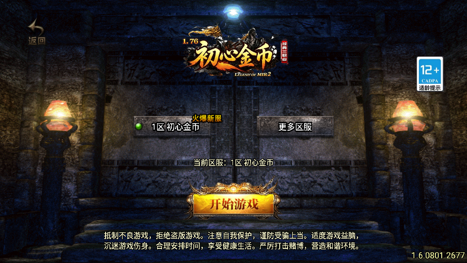 全网首发战神引擎白猪3.1+《初心金币176小极品月卡版》win系统服务端,站长整理