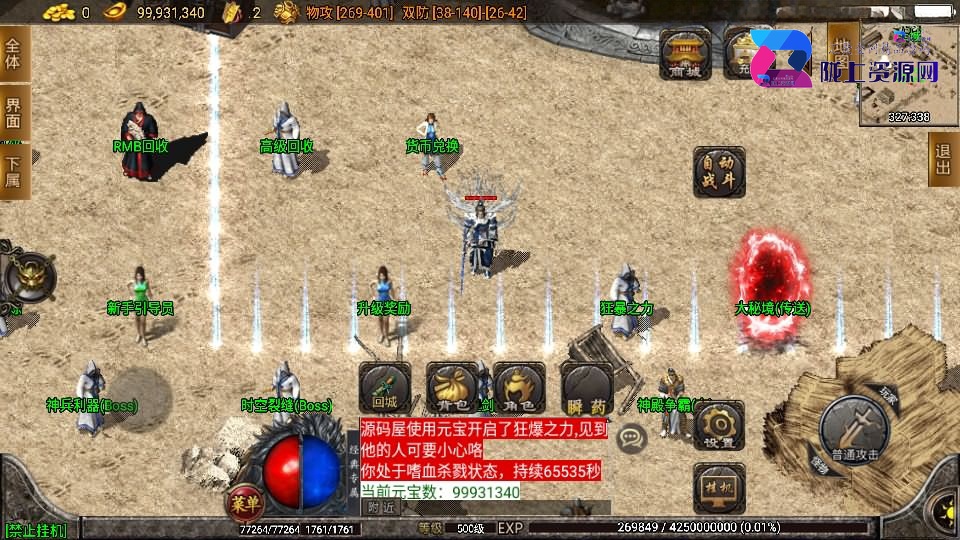 战神引擎传奇手游【辛巴传奇之我本沉默】最新整理WIN系特色服务端+安卓苹果双端+GM授权物品后台+详细搭建教程