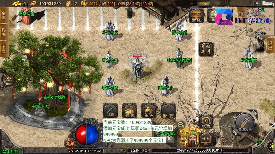 战神引擎传奇手游【辛巴传奇之我本沉默】最新整理WIN系特色服务端+安卓苹果双端+GM授权物品后台+详细搭建教程