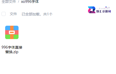 XO0129漂亮字体更换教程加资源