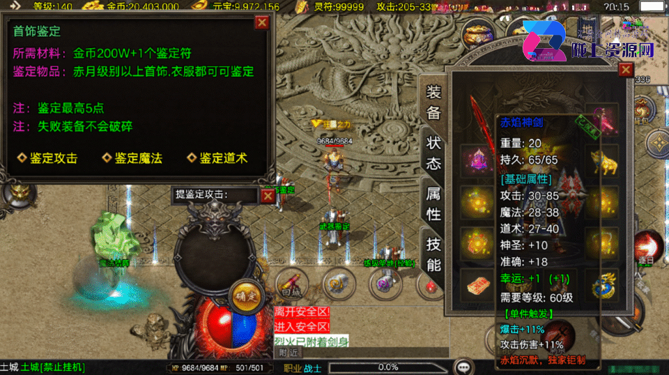 战神引擎传奇手游【赤焰沉默新UI-白猪3.1】新整理Win系复古服务端+安卓苹果双端+详细搭建教程