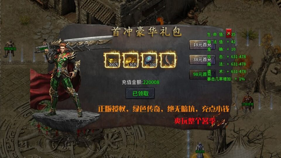 996引擎传奇端游【独家星辰神辉大极品单职业三十四大陆】5月新整理WIN系一键即玩单机端+PC客户端+详细搭建教程