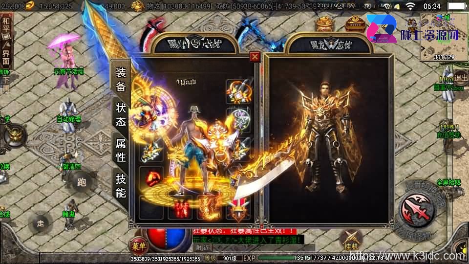 战神引擎传奇手游【单职业黑龙忘忧19大陆精修版】最新整理WIN系特色服务端+安卓苹果双端+GM后台+详细搭建教程