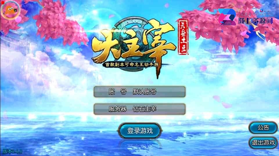冒险3D手游【大主宰钻石版】最新整理Win系一键即玩服务端+安卓+离线假人+GM后台+详细搭建教程