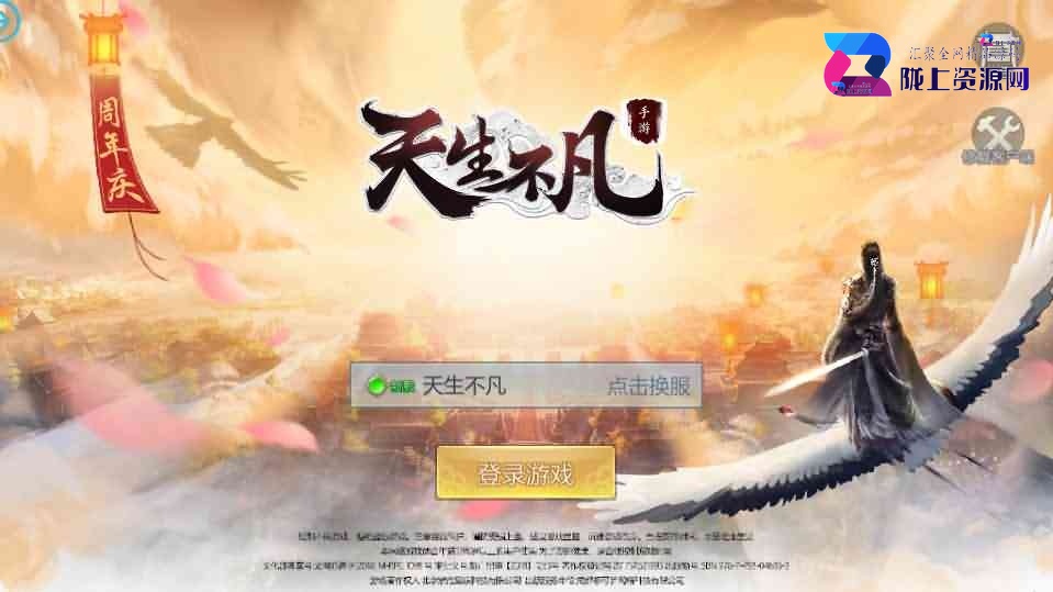 3D仙侠手游【天生不凡】最新整理本地资源端单机一键既玩服务端+Linux本地学习手工端+新版GM授权后台+本地注册+本地资源