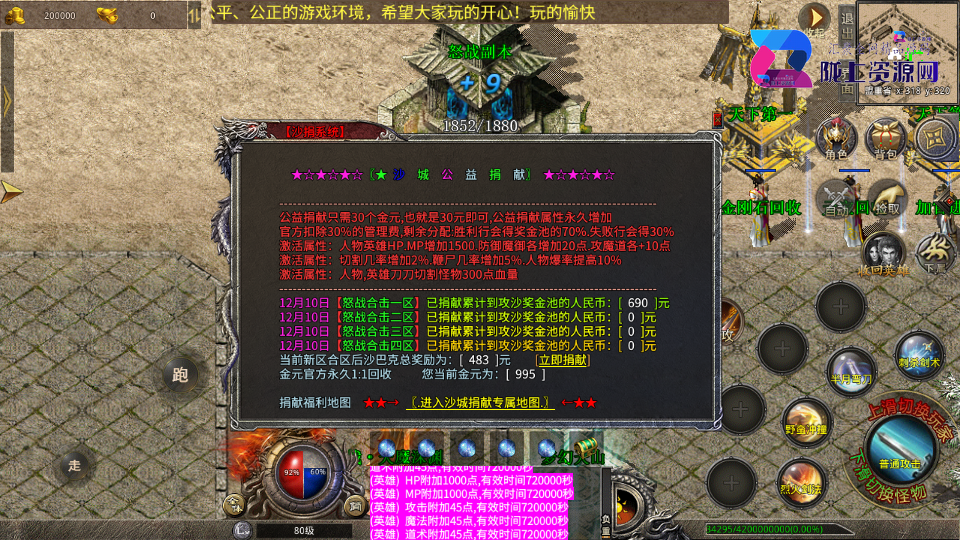 亲测三端引擎传奇手游【1.80怒战星王合击传奇版本】最新整理WIN系特色服务端+PC安卓苹果三端+详细搭建教程