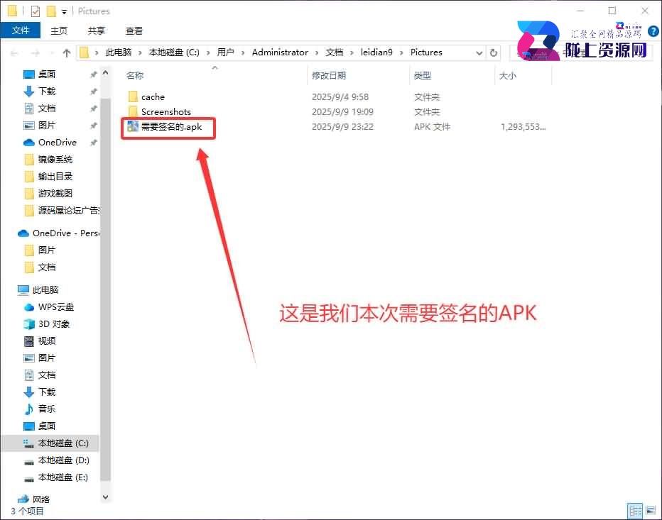使用MT管理给APK签名教程-V1+V2+V3签名教程