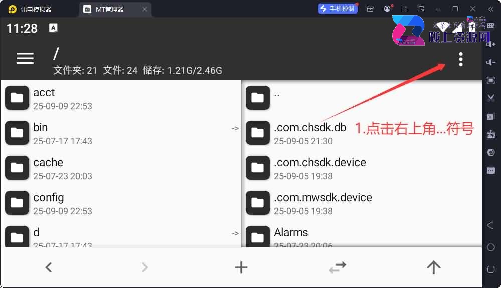 使用MT管理给APK签名教程-V1+V2+V3签名教程