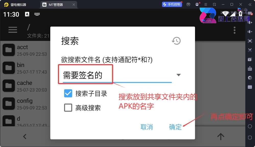 使用MT管理给APK签名教程-V1+V2+V3签名教程