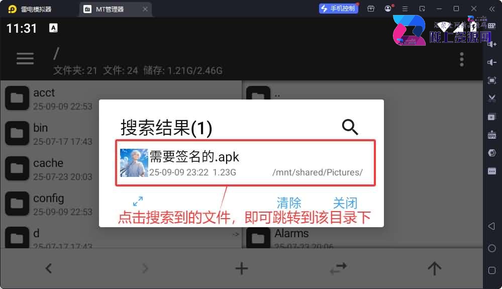 使用MT管理给APK签名教程-V1+V2+V3签名教程