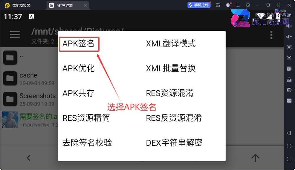 使用MT管理给APK签名教程-V1+V2+V3签名教程