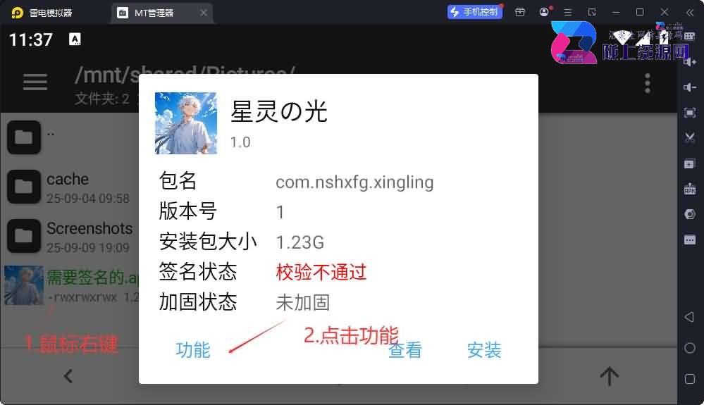 使用MT管理给APK签名教程-V1+V2+V3签名教程