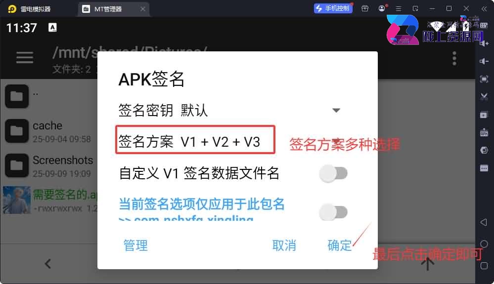 使用MT管理给APK签名教程-V1+V2+V3签名教程