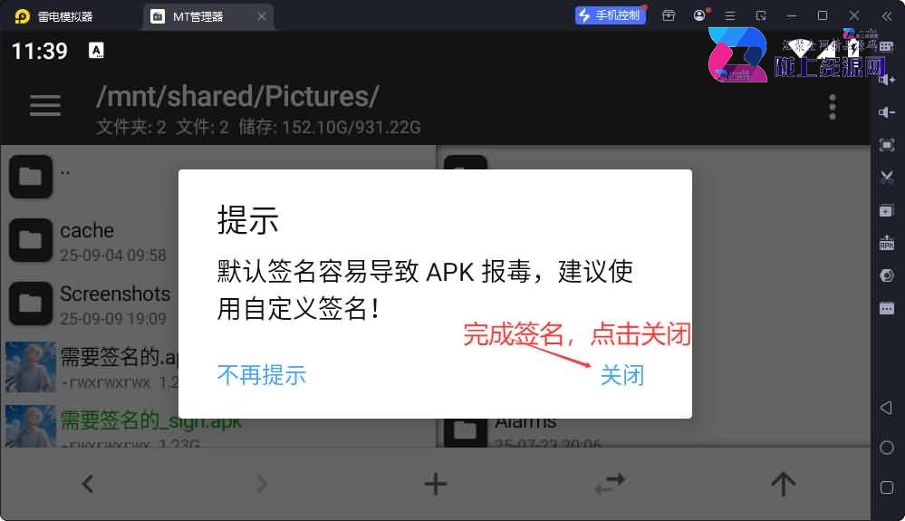使用MT管理给APK签名教程-V1+V2+V3签名教程