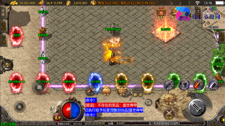战神引擎传奇手游【无双星辰奉天火龙-白猪3】最新整理Win一键复古服务端+安卓苹果双端+详细搭建教程