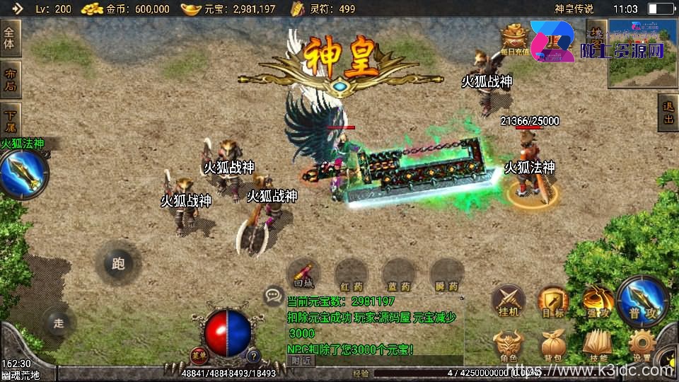 战神引擎传奇手游【神皇传说沉默二开版】最新整理Win系一键服务端+安卓苹果双端+GM授权物品后台+详细搭建教程
