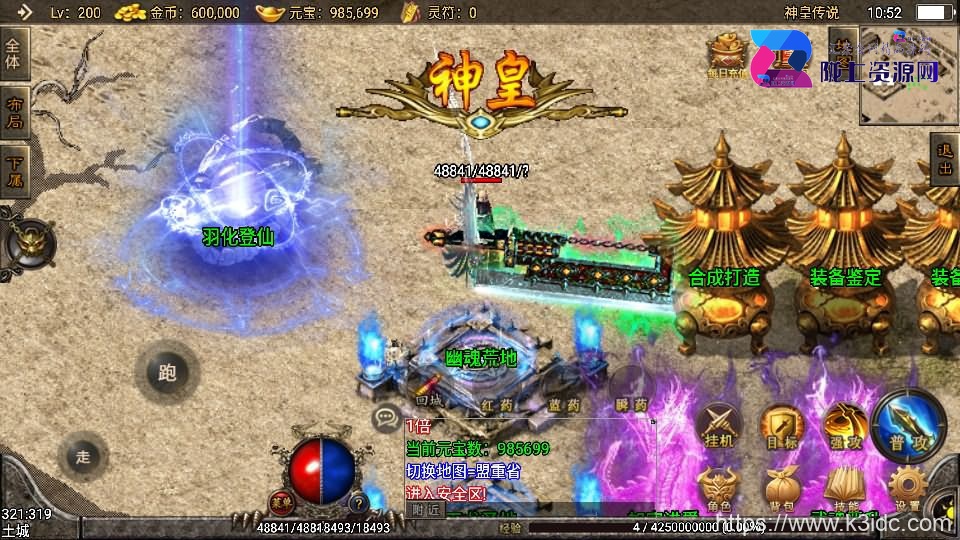 战神引擎传奇手游【神皇传说沉默二开版】最新整理Win系一键服务端+安卓苹果双端+GM授权物品后台+详细搭建教程